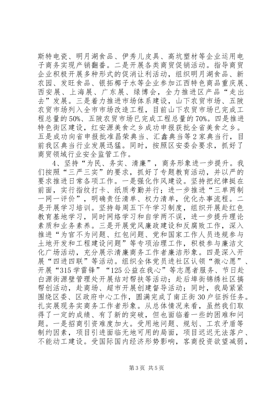 商务局年度工作总结及工作打算_第3页