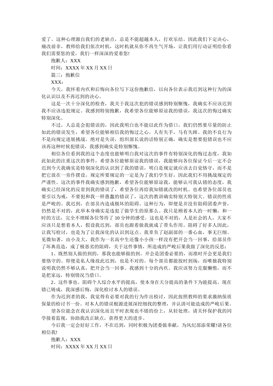 写给姐姐的一封慰问信怎么写 _第2页