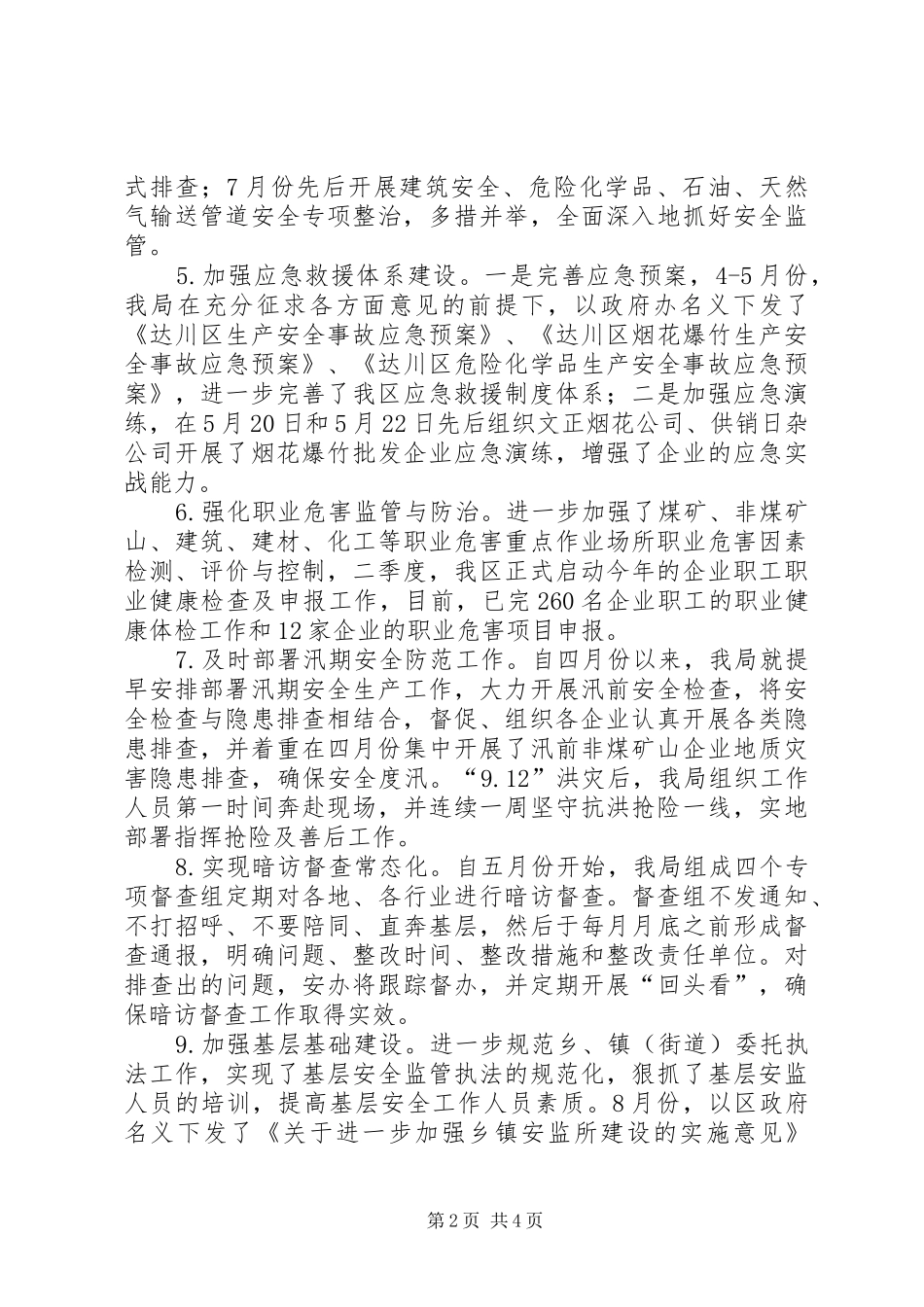区安监局季度工作总结_第2页