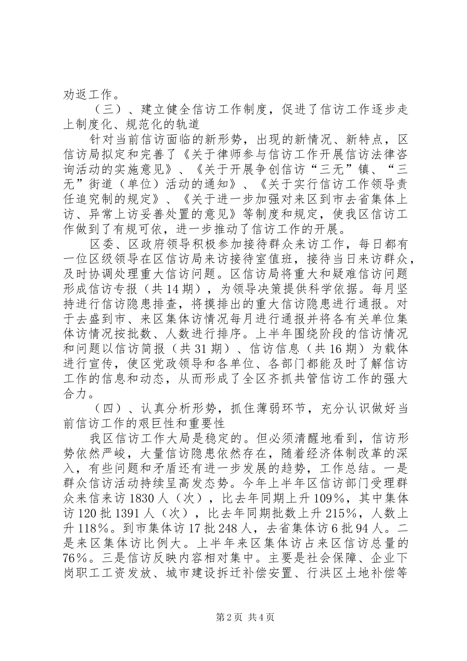 关于上半年信访工作总结_第2页