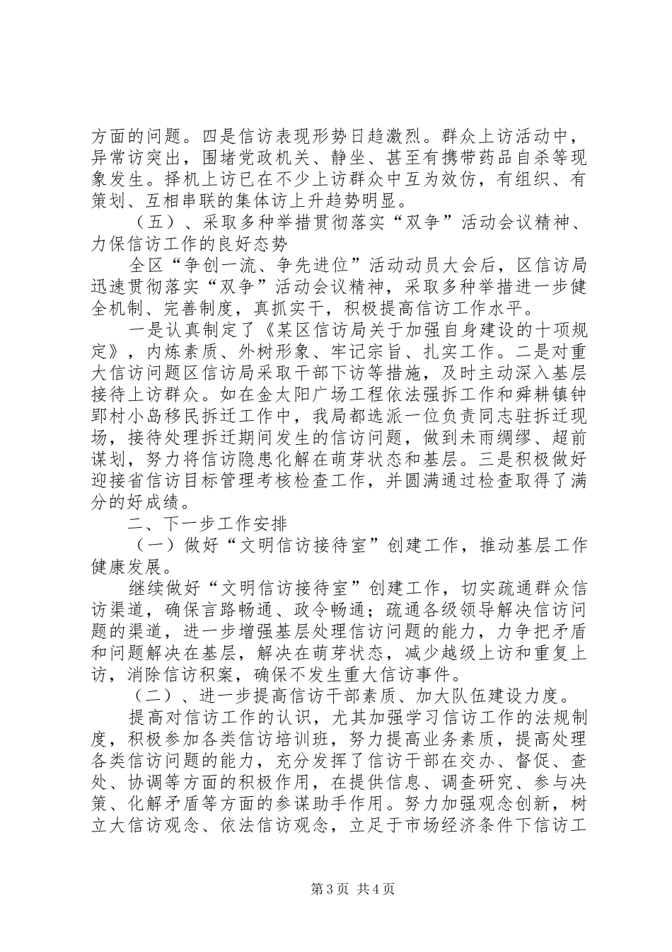 关于上半年信访工作总结_第3页