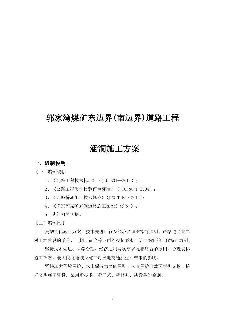 4涵洞施工方案_第3页