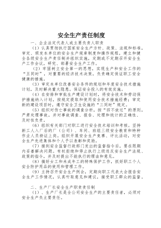 安全生产责任规章制度管理