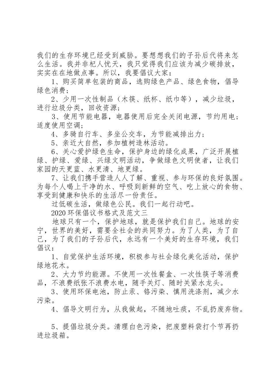 20XX年环保倡议书范文大全格式及_第2页