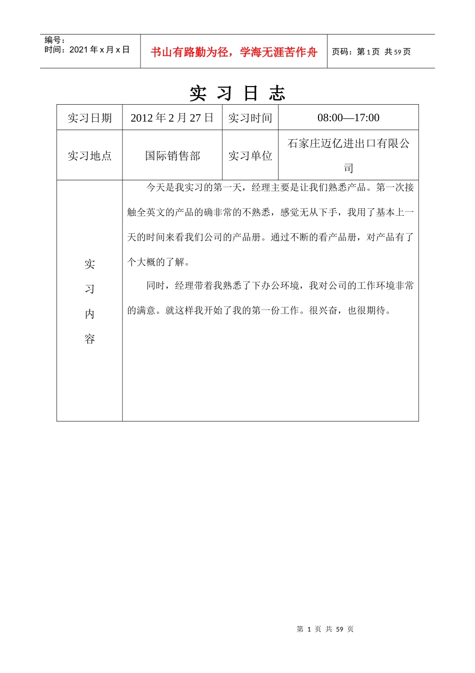 外贸业务员实习日志_第2页