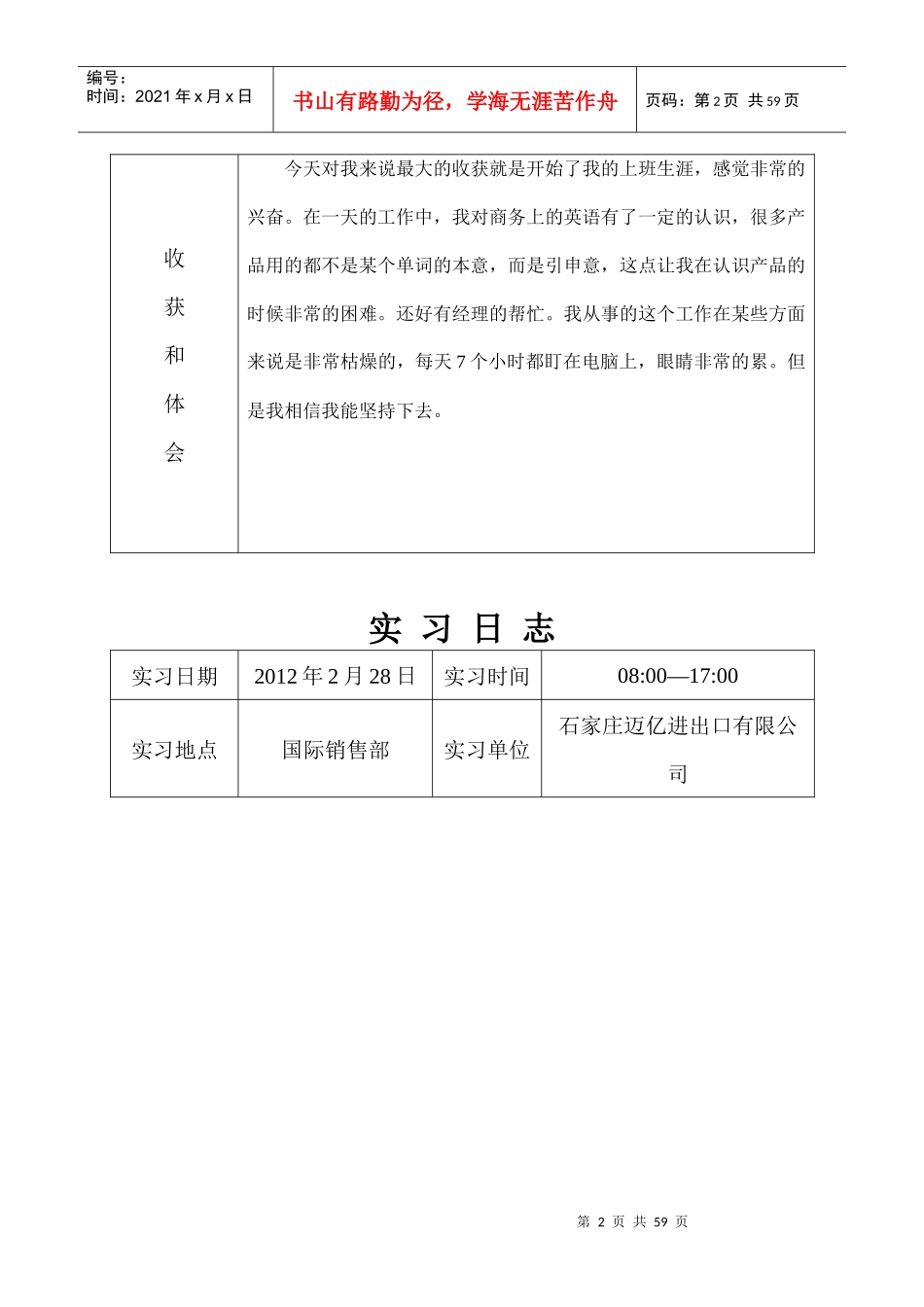 外贸业务员实习日志_第3页