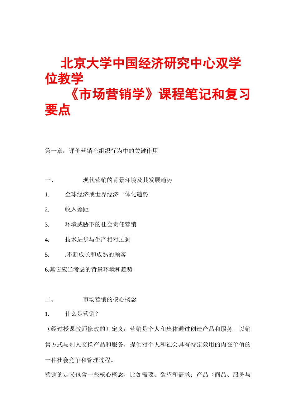 市场营销管理的导向_第1页