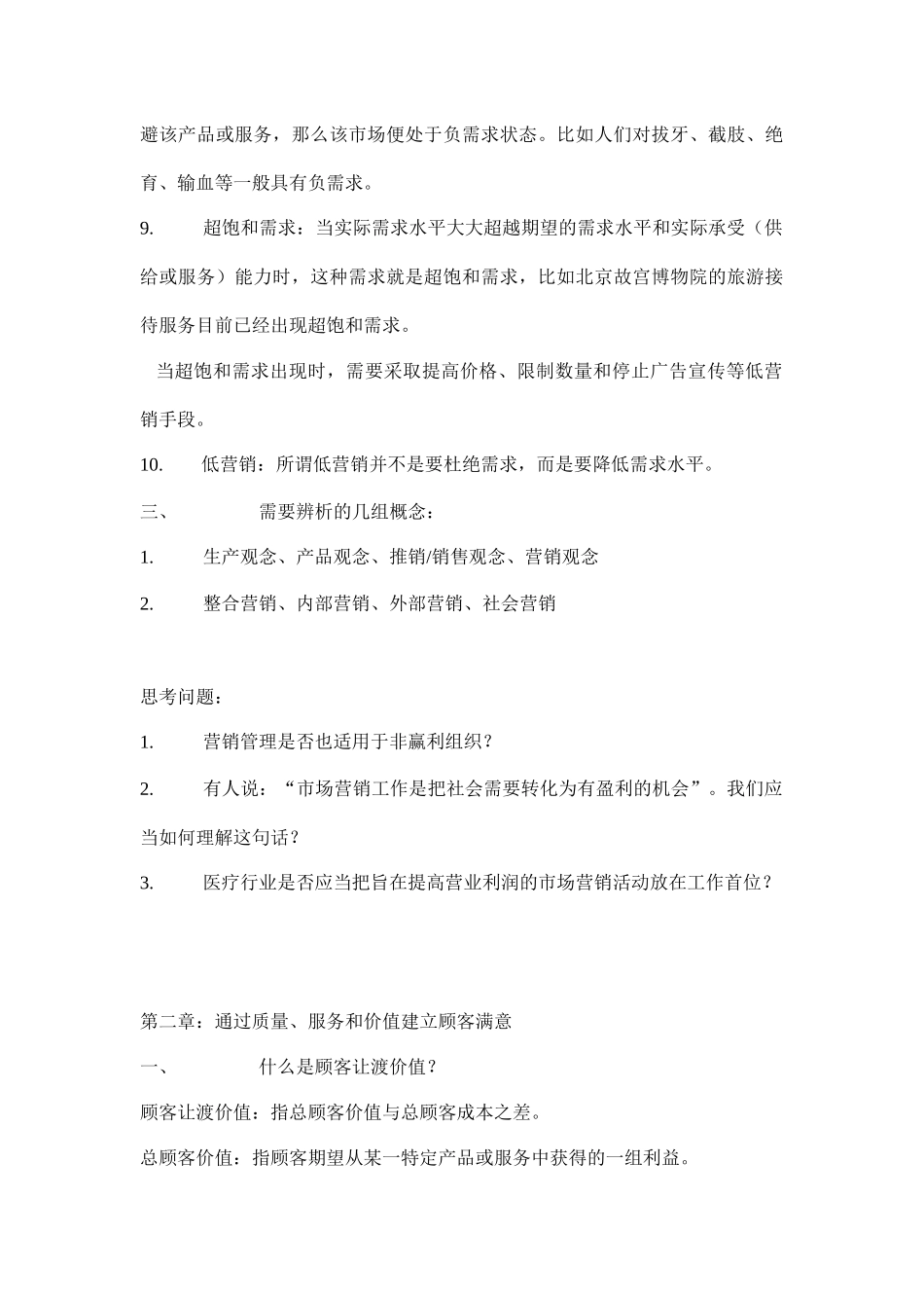 市场营销管理的导向_第3页