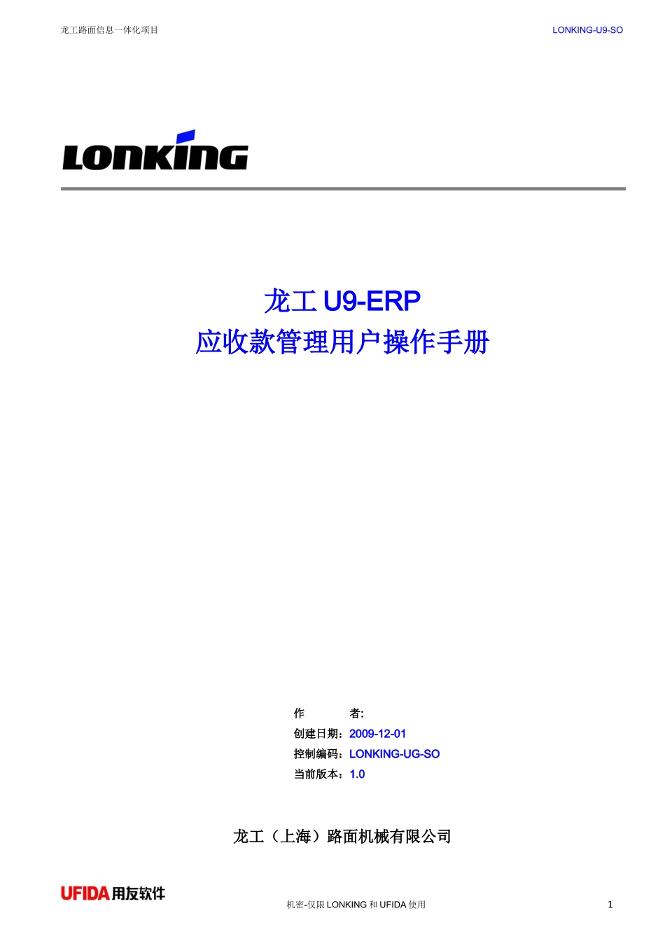 LONKING-UG-财务业务员岗位业务指导手册(财务应收)_第1页
