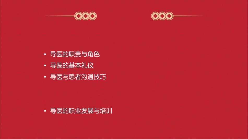 导医基本礼仪培训护理课件_第2页