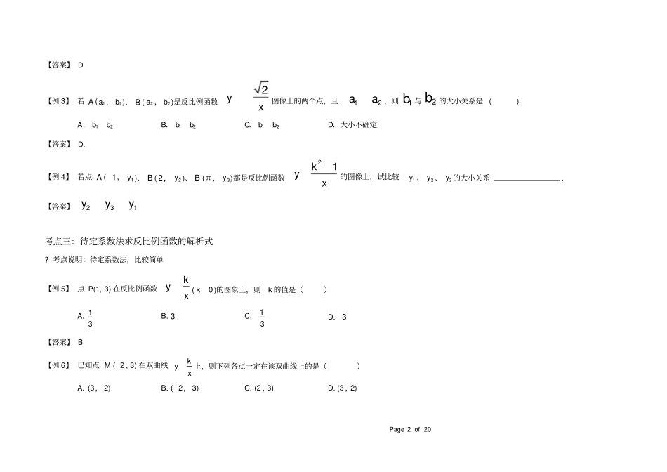 中考反比例函数及其几种推论_第2页