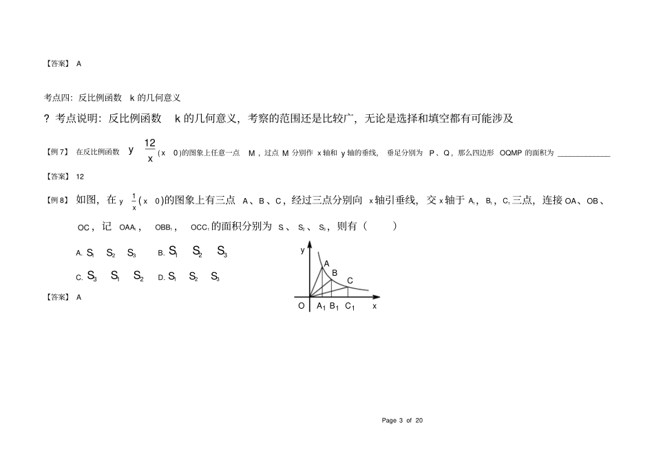 中考反比例函数及其几种推论_第3页