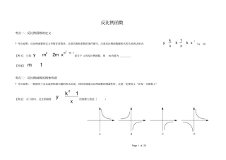 中考反比例函数及其几种推论