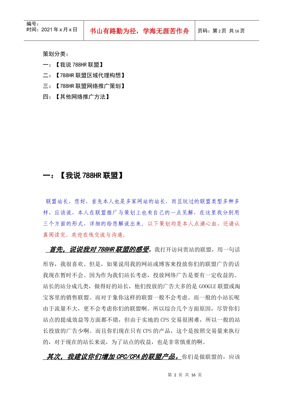 区域独家代理及推广联盟网络策划案_第2页