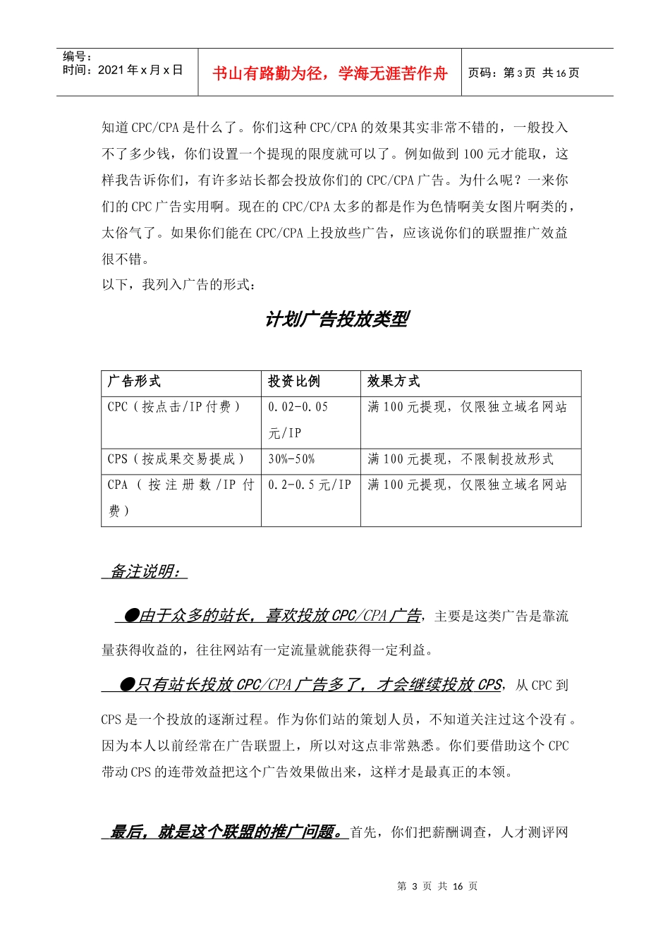 区域独家代理及推广联盟网络策划案_第3页