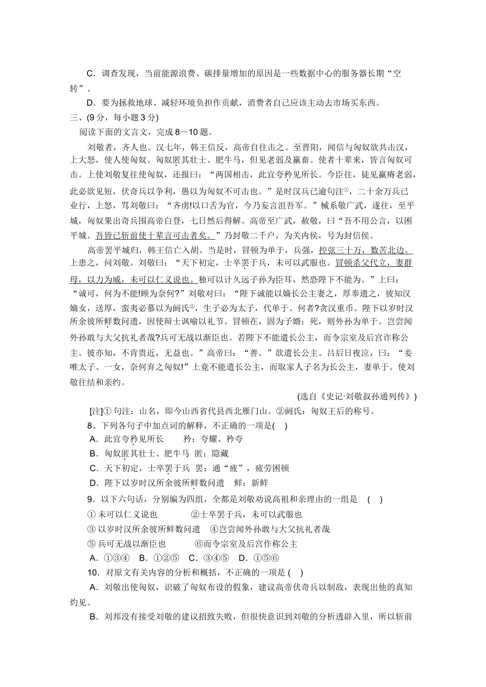 四川省彭州10-11学年高二语文9月月考旧人教版【会员独享】 _第3页