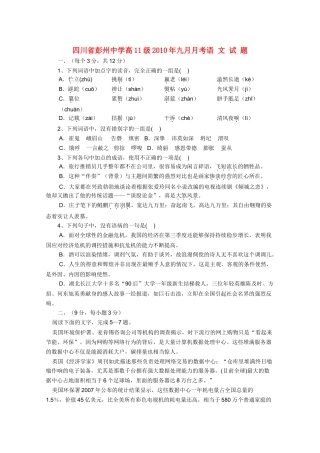 四川省彭州10-11学年高二语文9月月考旧人教版【会员独享】 