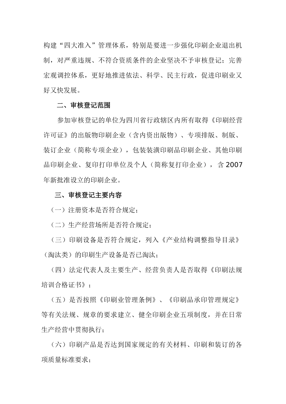 四川省新闻出版局_第2页