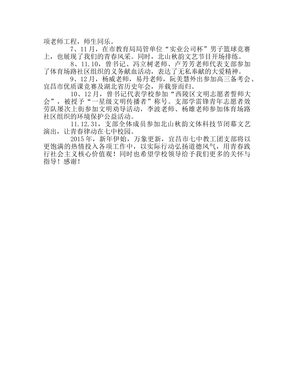 团委工作范文教工团支部年度工作总结 _第2页