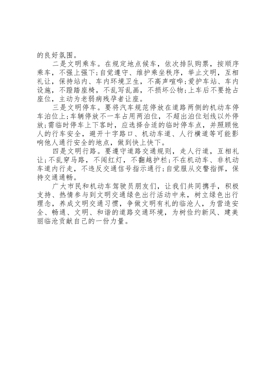 20XX年社区绿色出行倡议书范文大全(4)_第2页