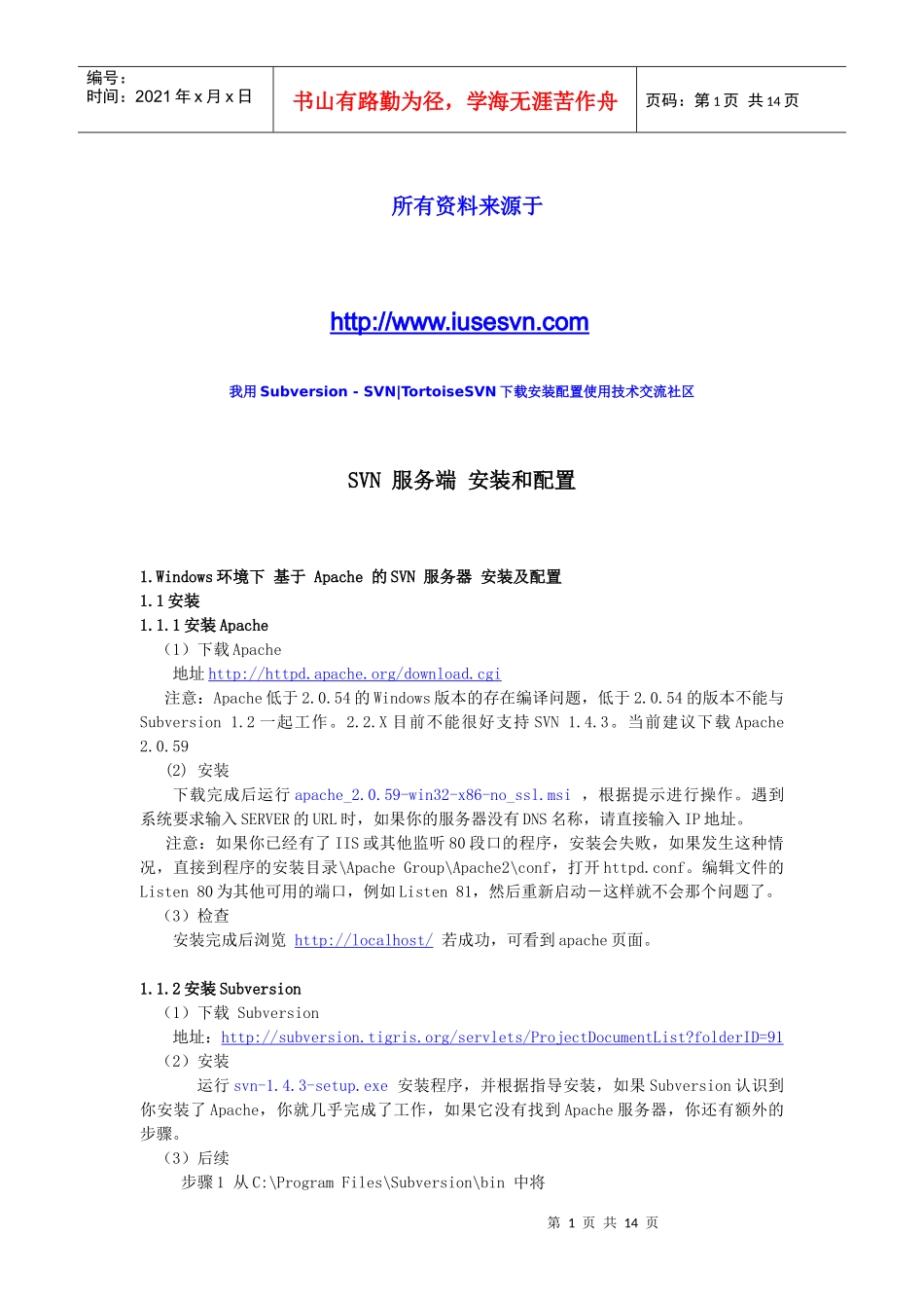 SVN服务端安装和配置_第1页