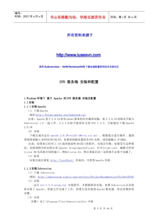 SVN服务端安装和配置