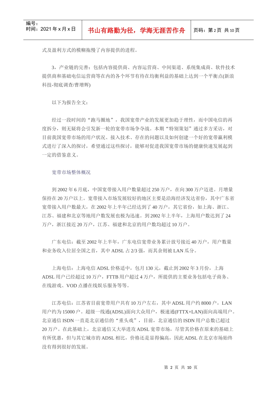 国内宽带市场现状调查与分析_第2页