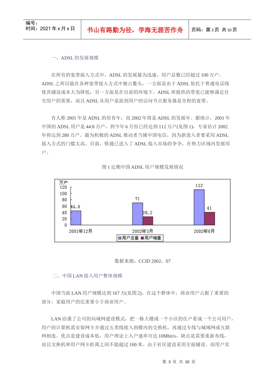 国内宽带市场现状调查与分析_第3页