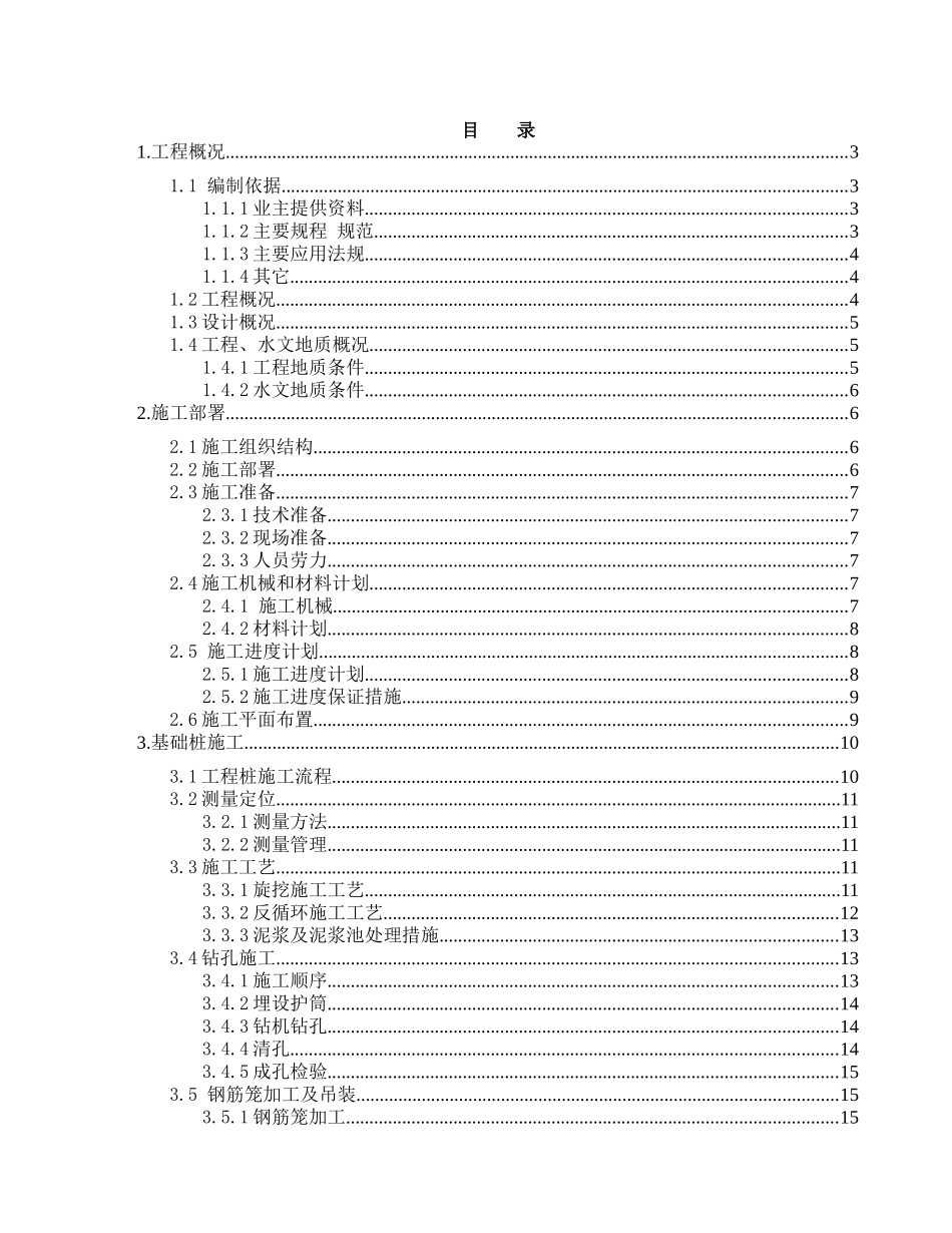 北京昌平南环大桥桩基分项工程施工方案_第2页