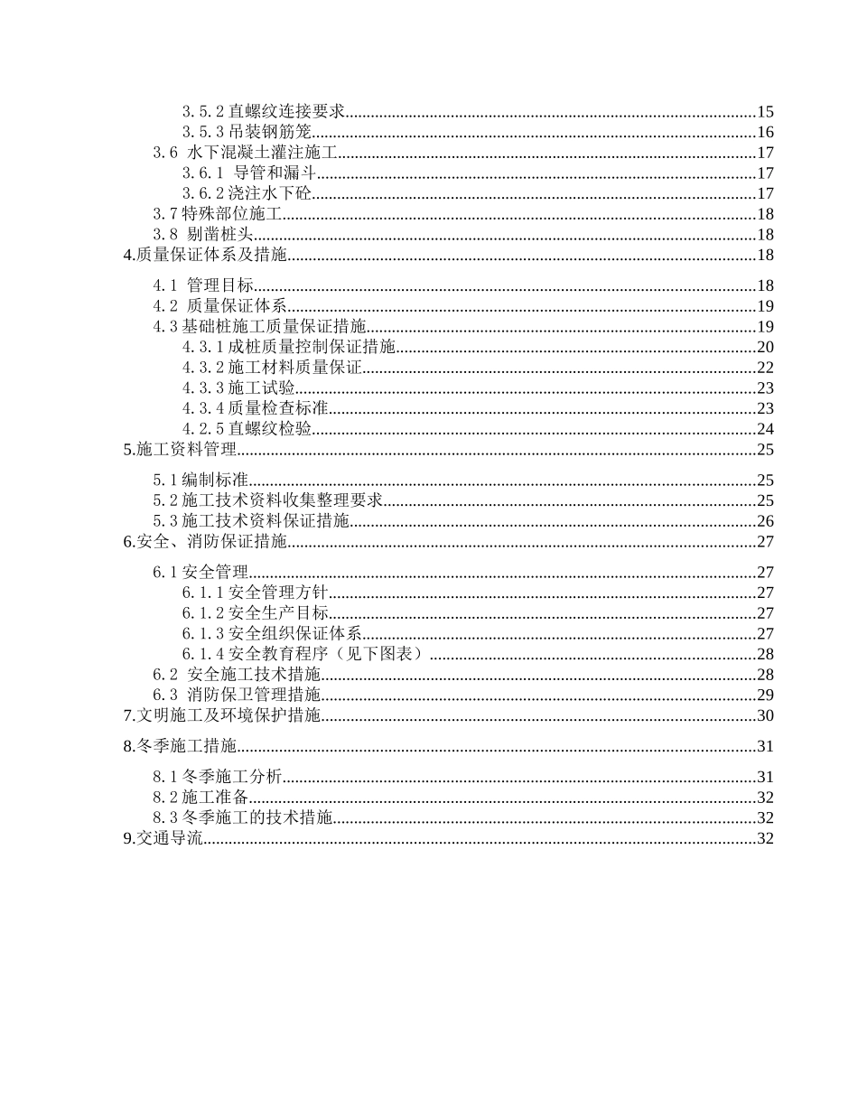 北京昌平南环大桥桩基分项工程施工方案_第3页