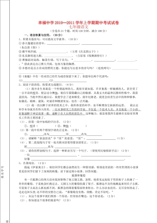 四川省沐川县幸福2010─2011学年七年级语文上学期期中考试 