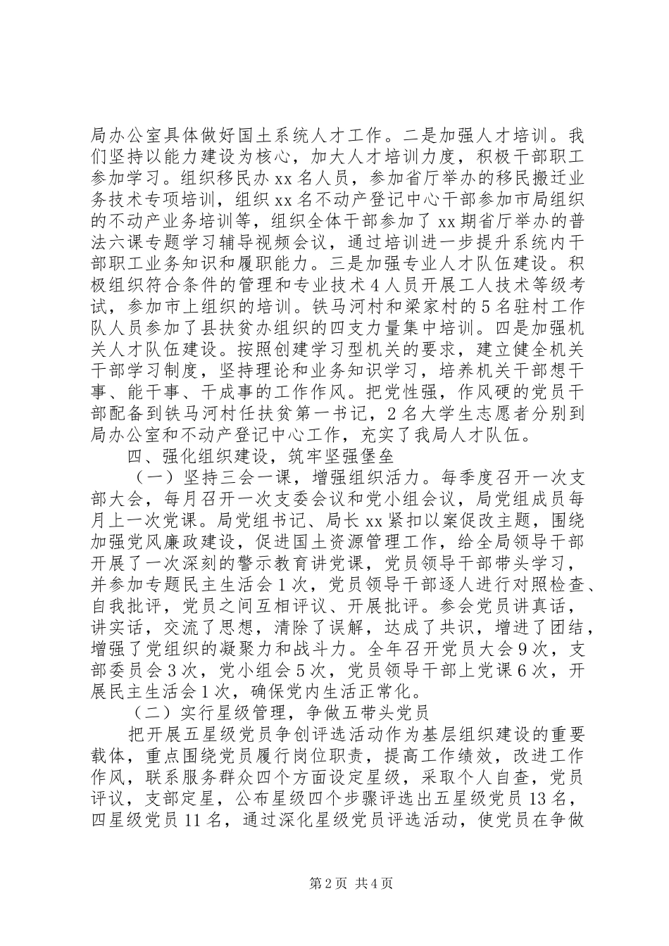 局党组的XX年党建工作总结_第2页