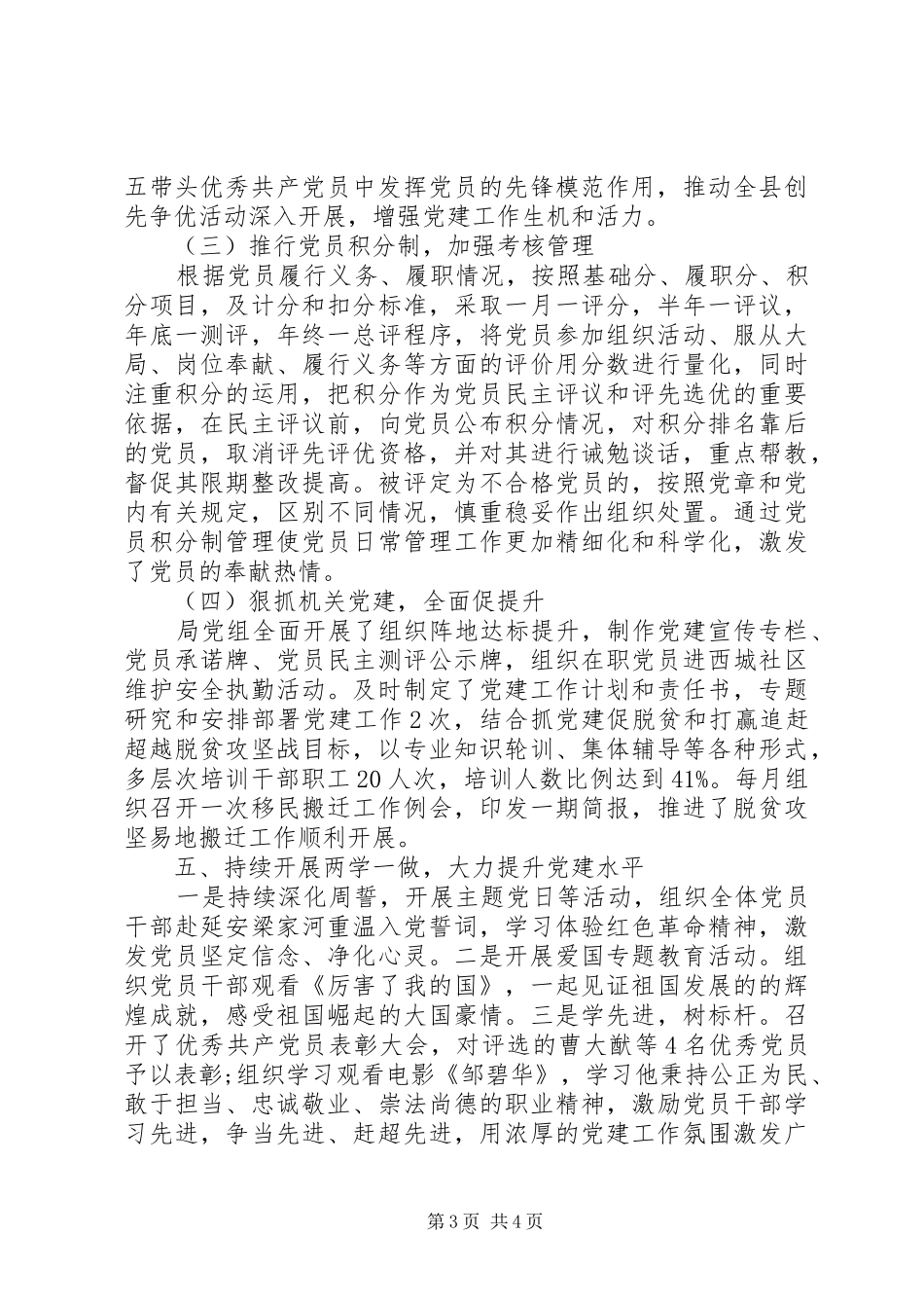 局党组的XX年党建工作总结_第3页