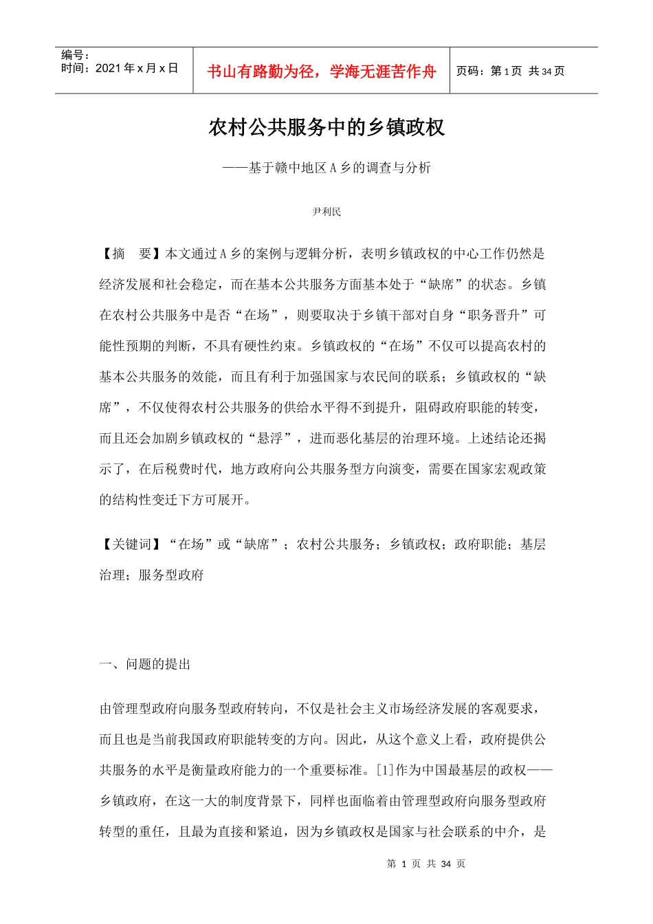 农村公共服务中的乡镇政权_第1页