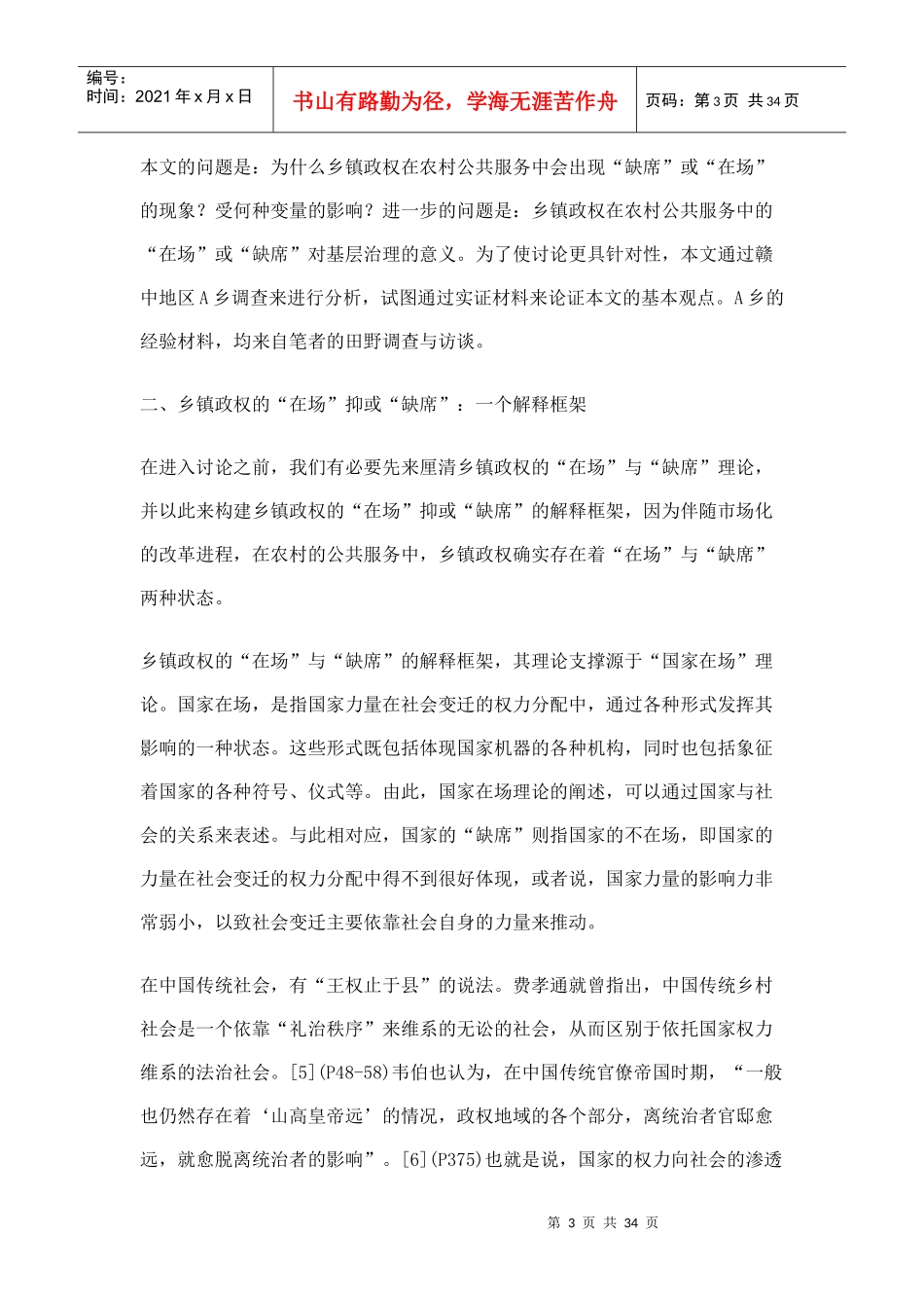 农村公共服务中的乡镇政权_第3页