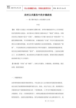 农村公共服务中的乡镇政权