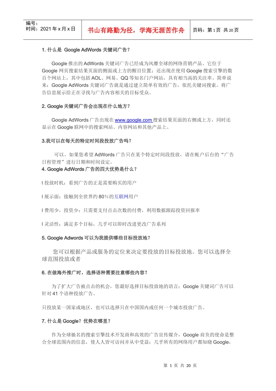 世界500强广告语_第1页