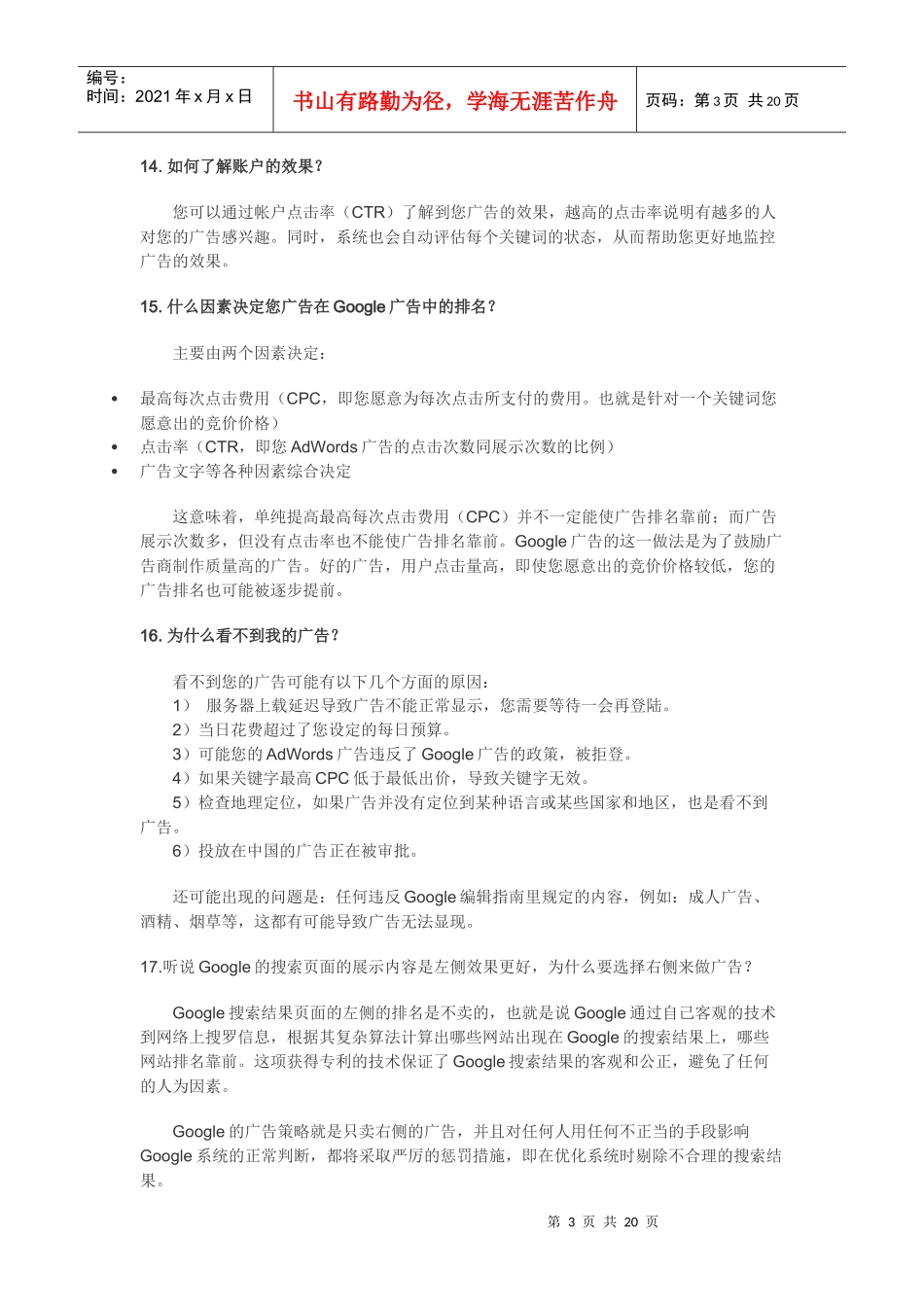 世界500强广告语_第3页