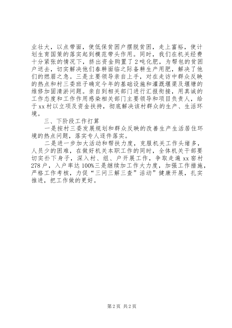 关于开展“三问三解三查”活动一阶段工作总结(1)_第2页