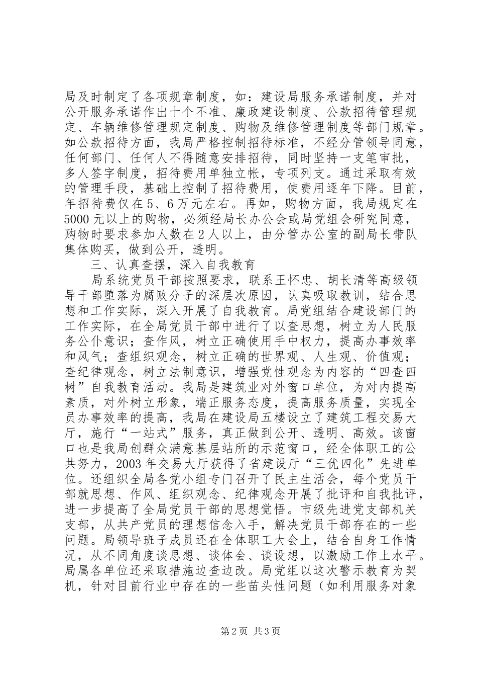 建设局反腐倡廉警示教育活动工作小结_第2页