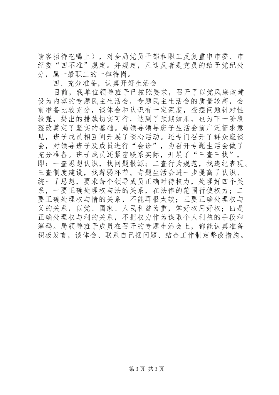 建设局反腐倡廉警示教育活动工作小结_第3页