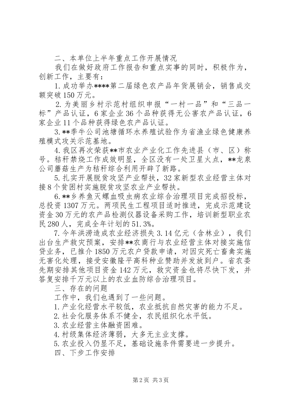 区农业局XX年工作总结_第2页