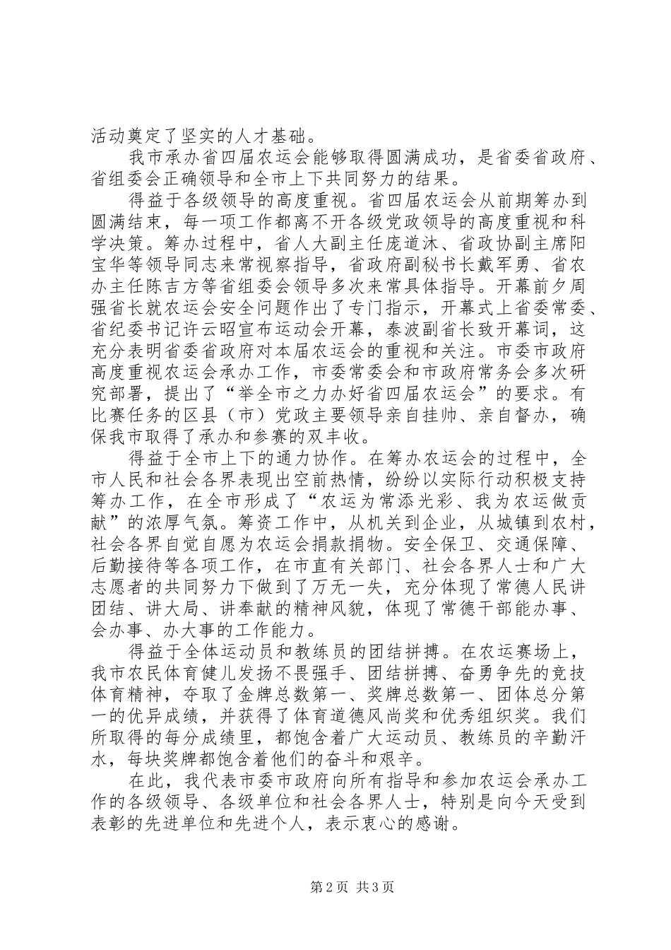 农民运动会总结表彰大会讲话_第2页