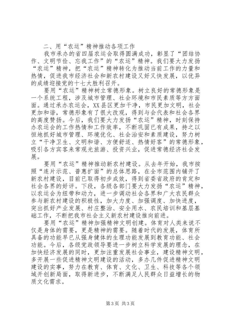 农民运动会总结表彰大会讲话_第3页