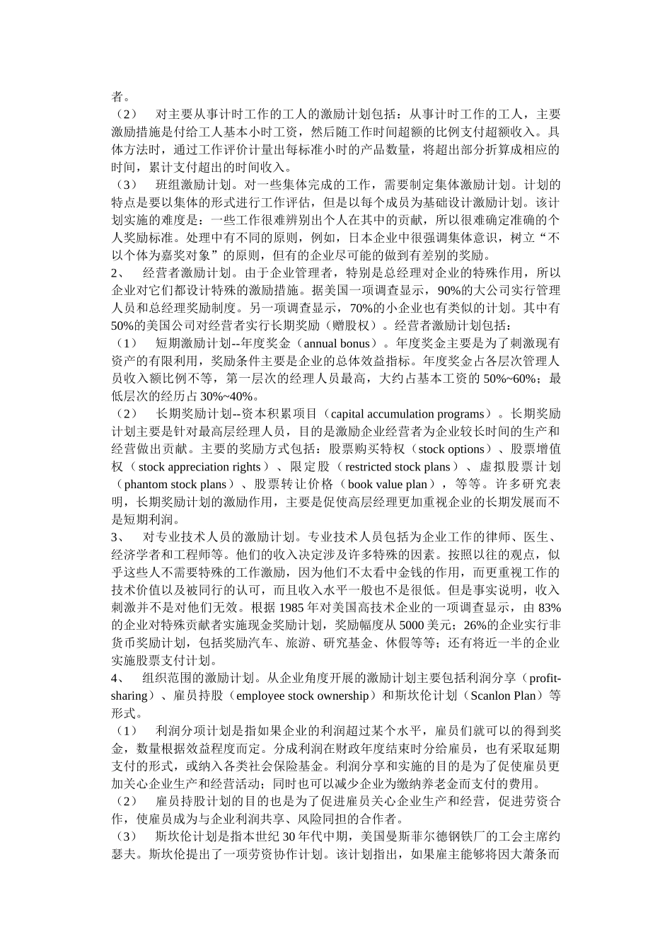 薪酬水平调整与结构调整_第2页