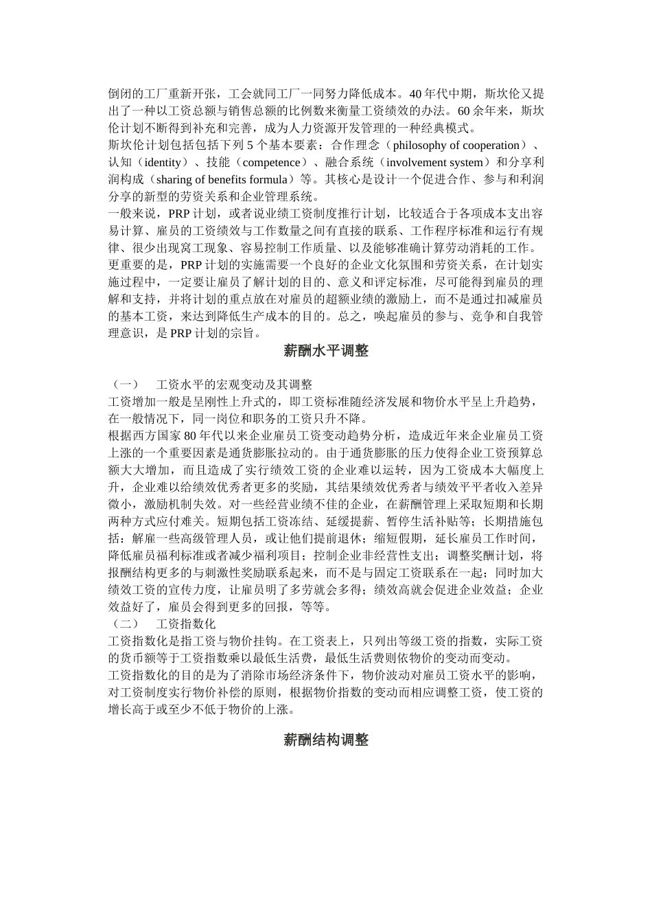 薪酬水平调整与结构调整_第3页