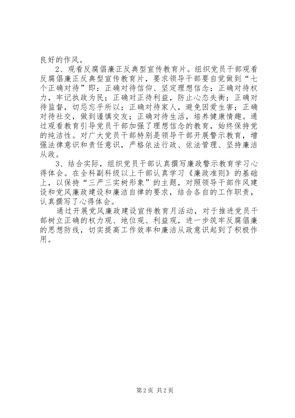 开展廉政警示教育活动总结[五篇范文]_第2页