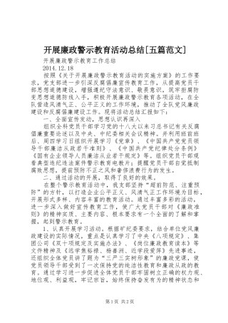 开展廉政警示教育活动总结[五篇范文]
