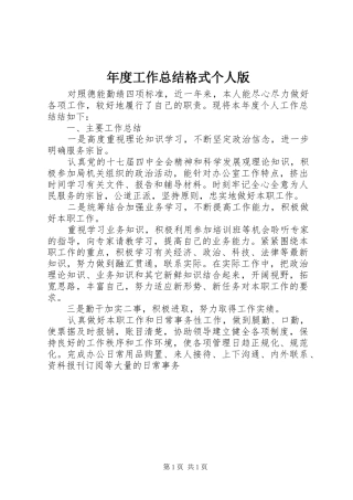 年度工作总结格式个人版