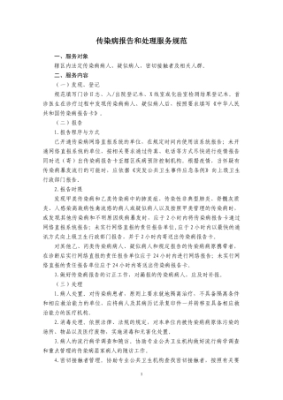 公共卫生服务规范四